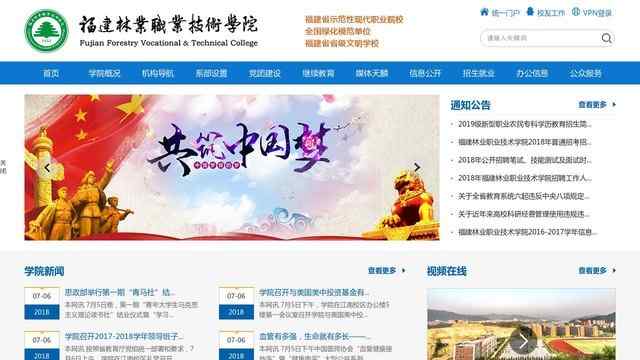 福建林业职业技术学院官网