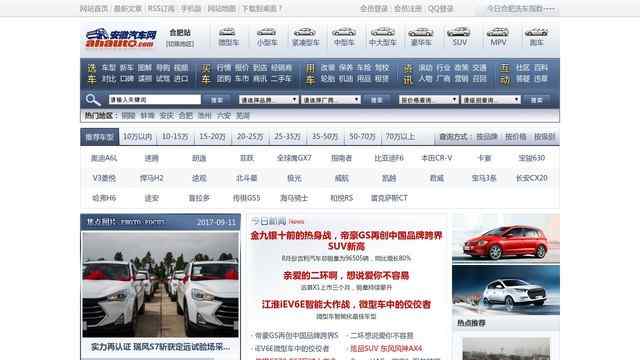 安徽汽车网