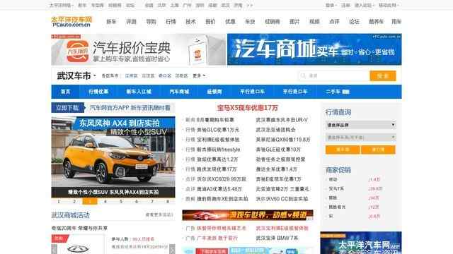 武汉汽车网