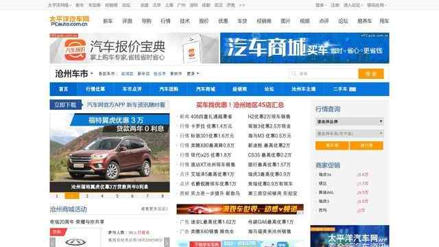 沧州汽车网