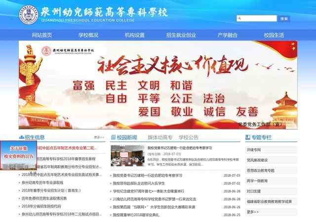 泉州幼儿师范高等专科学校官网