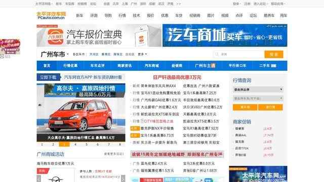 广州汽车网