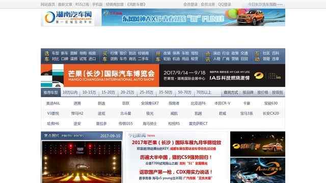 湖南汽车网